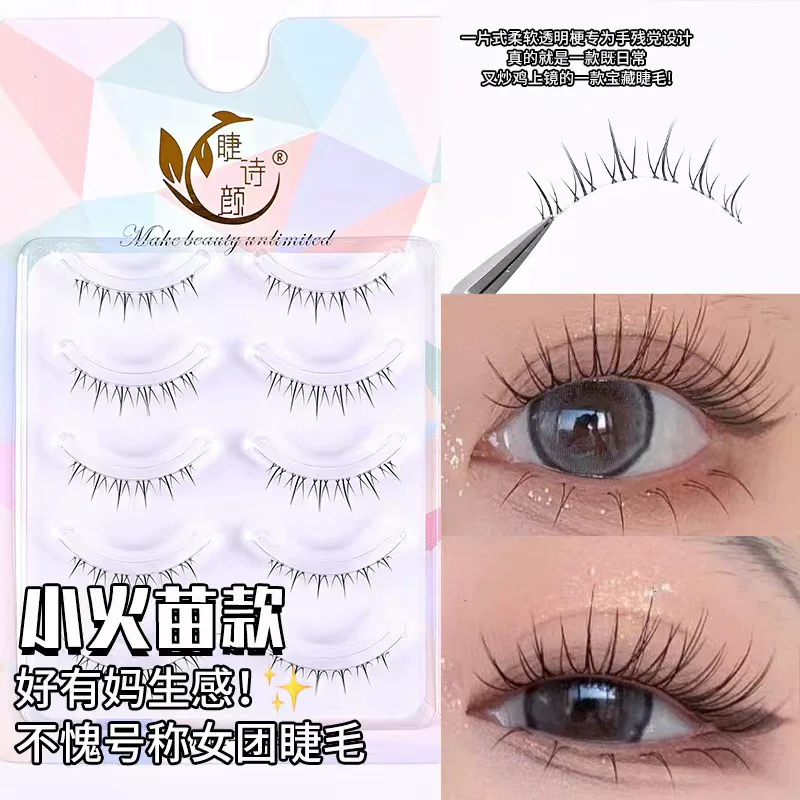 睫诗颜 Transparent false eyelashes for eyelashes solar-powered