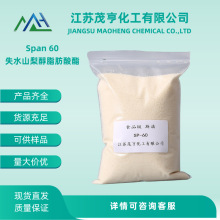 ɽ�洼����Ӳ֬���� ˾�P60 ʳƷ���黯�� Span 60