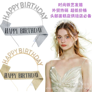 Ободок с надписью HAPPY BIRTHDAY на день рождения