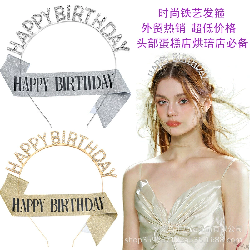 Ободок с надписью HAPPY BIRTHDAY на день рождения