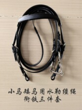 出口级PVC小马矮马口衔铁马嚼子马衔铁马术马具用品儿童骑