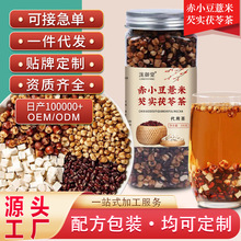 赤小豆薏米芡实茯苓茶工厂批发支持批发 源头厂家质量保证可代发