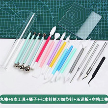 超轻粘土工具软陶泥塑刀压泥板擀泥棒七本针黏土手办DIY工具套装