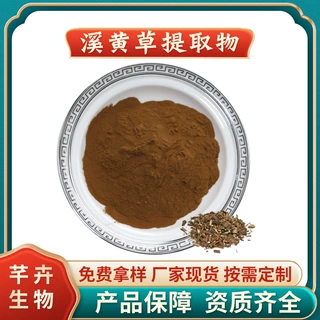 溪黄草提取物 水溶 溪黄草粉 溪黄草黄酮 1KG起批厂家包邮