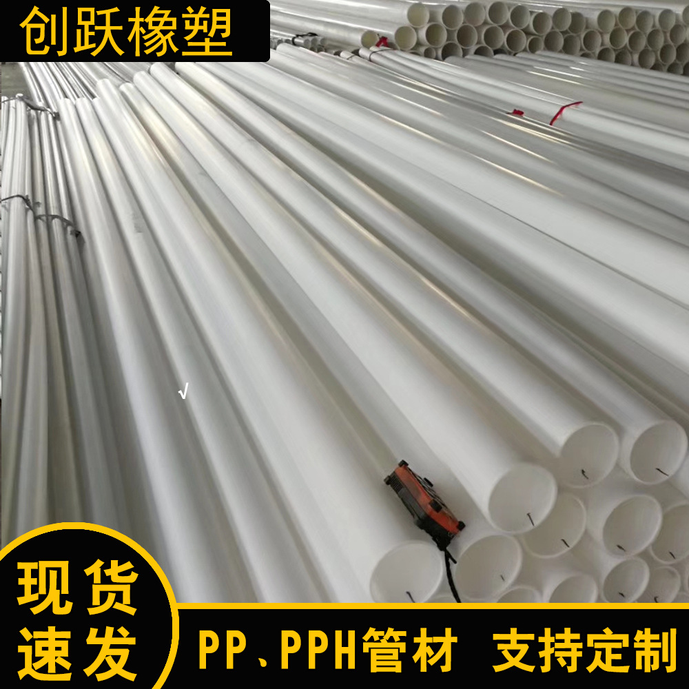 生产白色PP管 塑料管 化工管道 PPH管 耐酸碱PP管