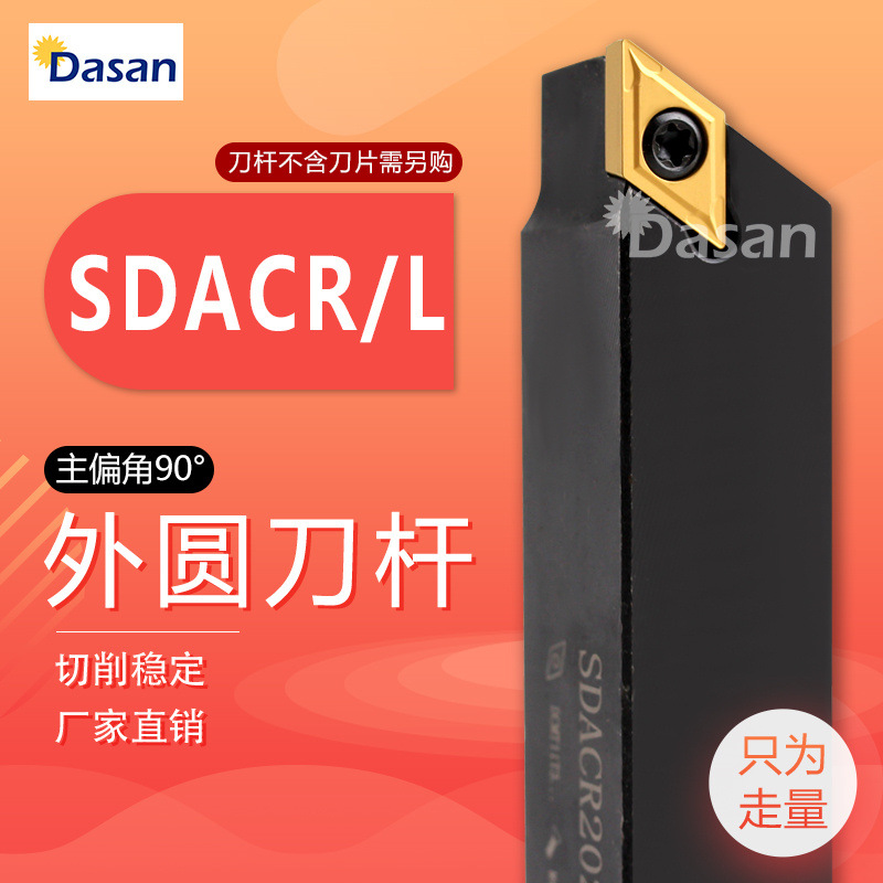 跨境90度数控外圆刀杆SDACR1212H11/2020K11菱形端面刀杆批发
