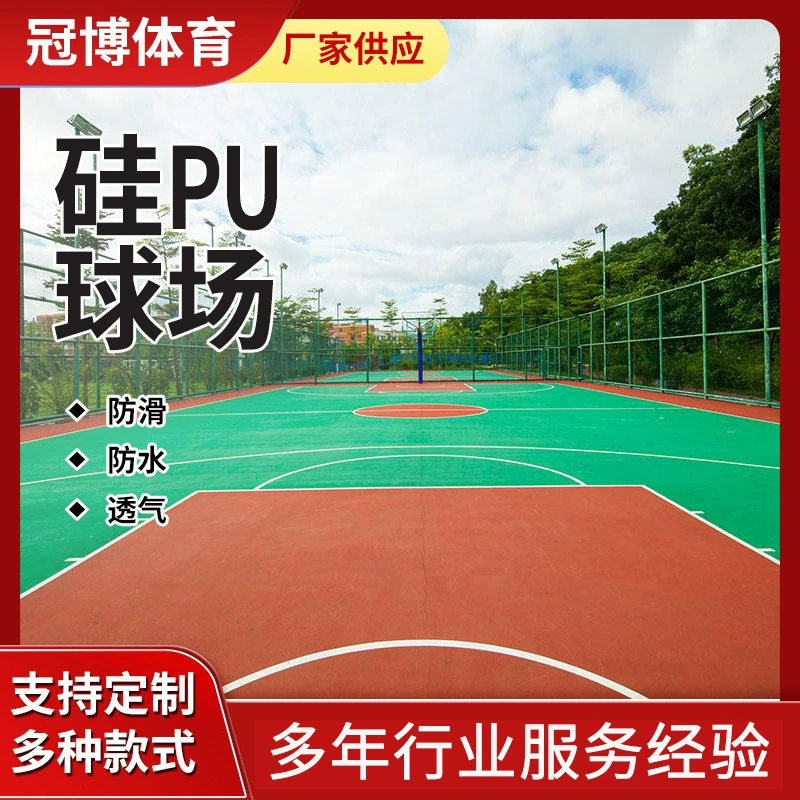 Бадминтонный корт Кремний Пу площадка баскетбольная площадка Спортивная Резина частицы Крытый строительный материал молотый клей Кремний Пу суд