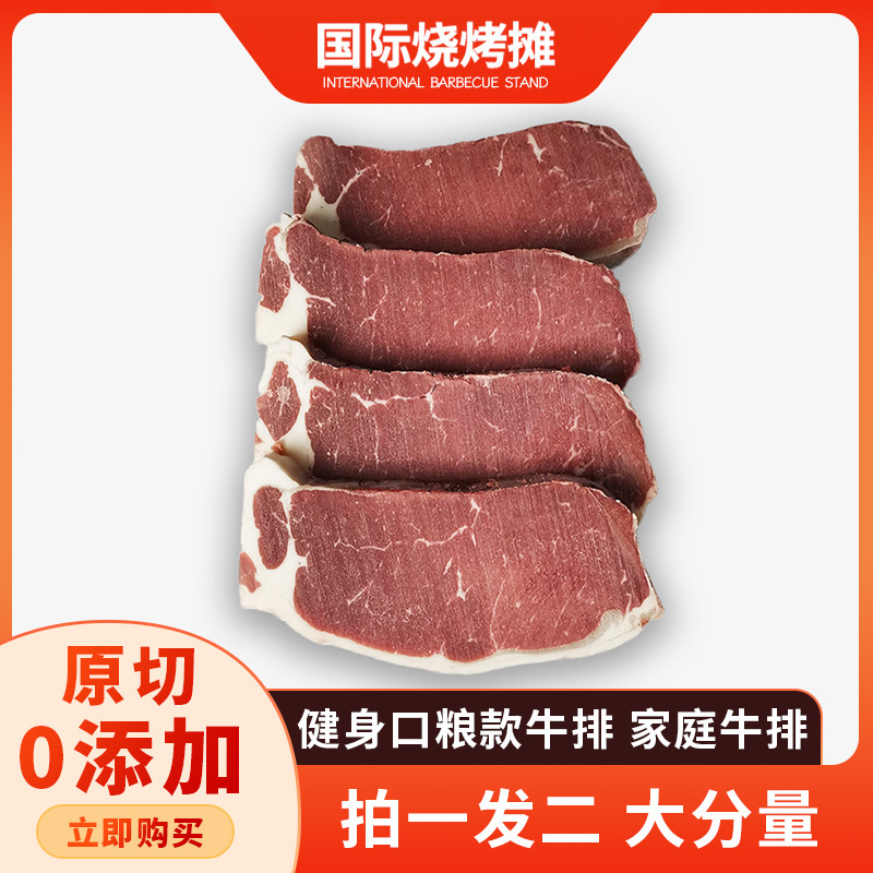 买一送一原切牛排 西冷、嫩肩、眼肉健身大分量口粮款牛排