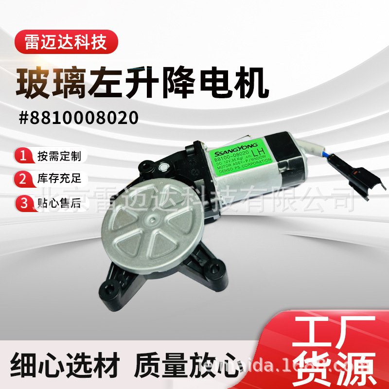 韩国双龙雷斯特升降器电机8810008003 8810008020玻璃左升降电机