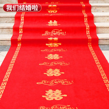 红地毯一次性结婚用带字加厚地毯婚礼婚庆婚礼布置喜庆无纺布楼梯