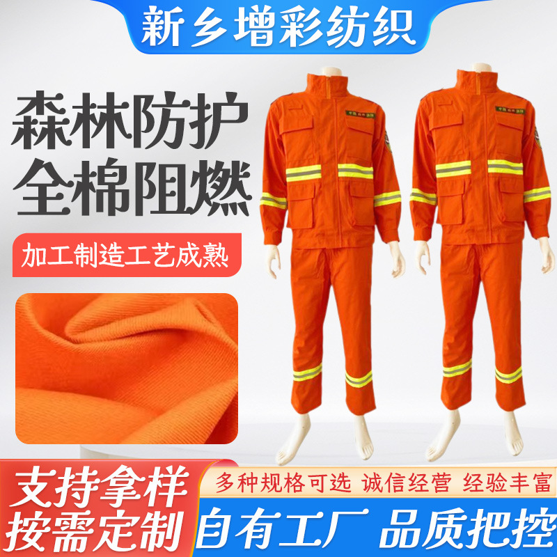森林消防服全棉