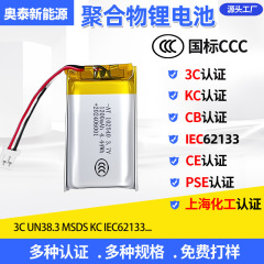 聚合物电池带3CCC认证KC认证CB认证上海化工认证数码产品锂电池