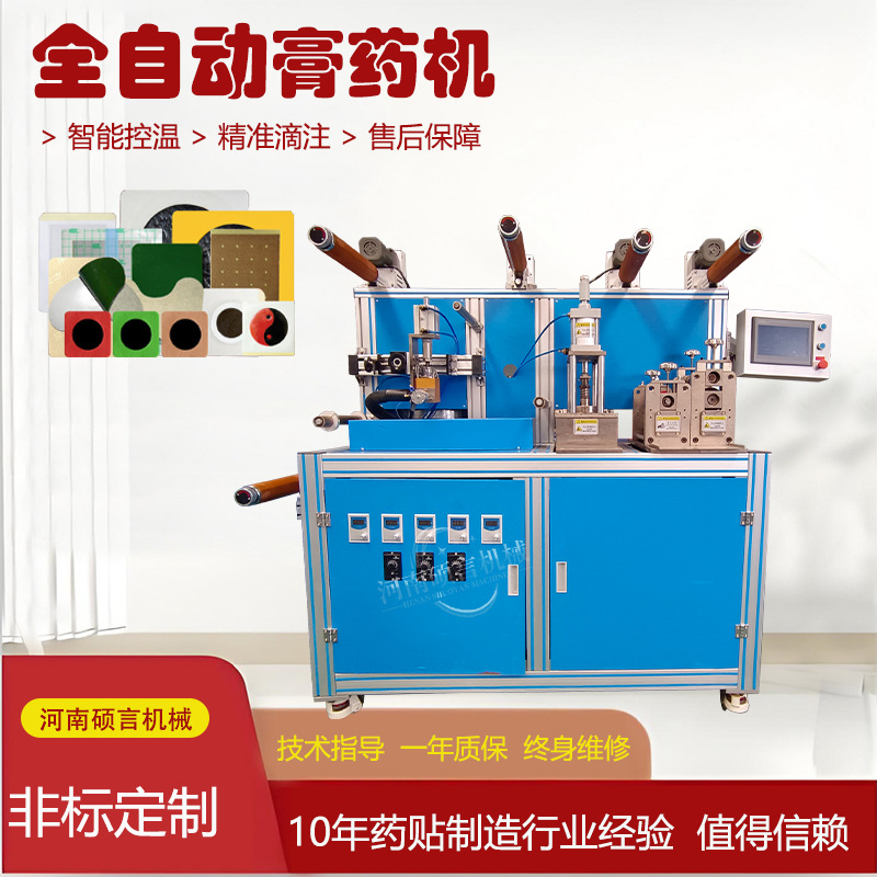 大型商用驱蚊贴制作机 全自动膏药贴加磁片可调药量膏药生产线