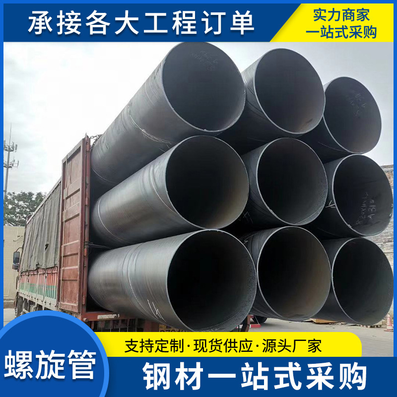 佛山螺旋管厂家大口径厚壁螺旋钢管防蚀Q235B螺旋管 薄壁无缝钢管