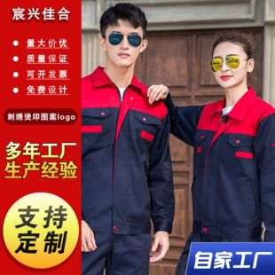 Work clothes set men's spring and autumn labor protection clothing wholesale wear-resistant auto repair clothing workshop factory clothing site clothing embroidery logo