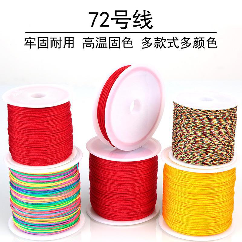 现货72号玉线手工diy编织绳吊坠手链绳子手绳中国结串珠佛珠红绳