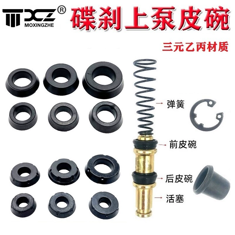 Передняя и задняя кожаная чаша для электрических дисков Little Turtle King Maverick N1U1 насос 11/12.7/14 мм резиновый поршневой сальник