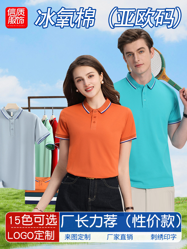 Hielo de oxígeno algodón Asia-Europa código transfronterizo empresa publicidad camisa de trabajo solapa de manga corta polo ropa de trabajo personalizada logotipo impreso