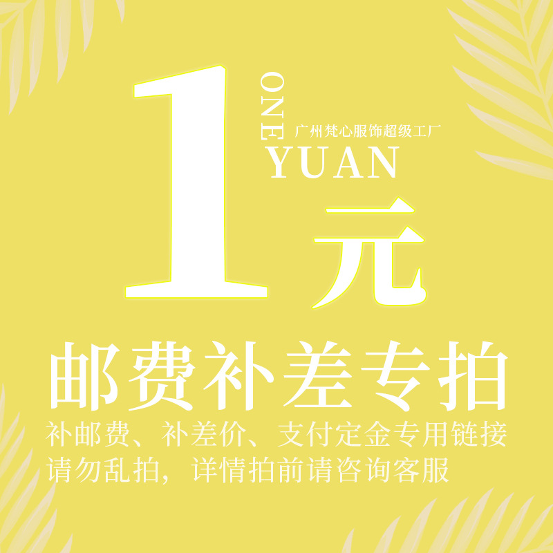 邮费补差专拍.jpg