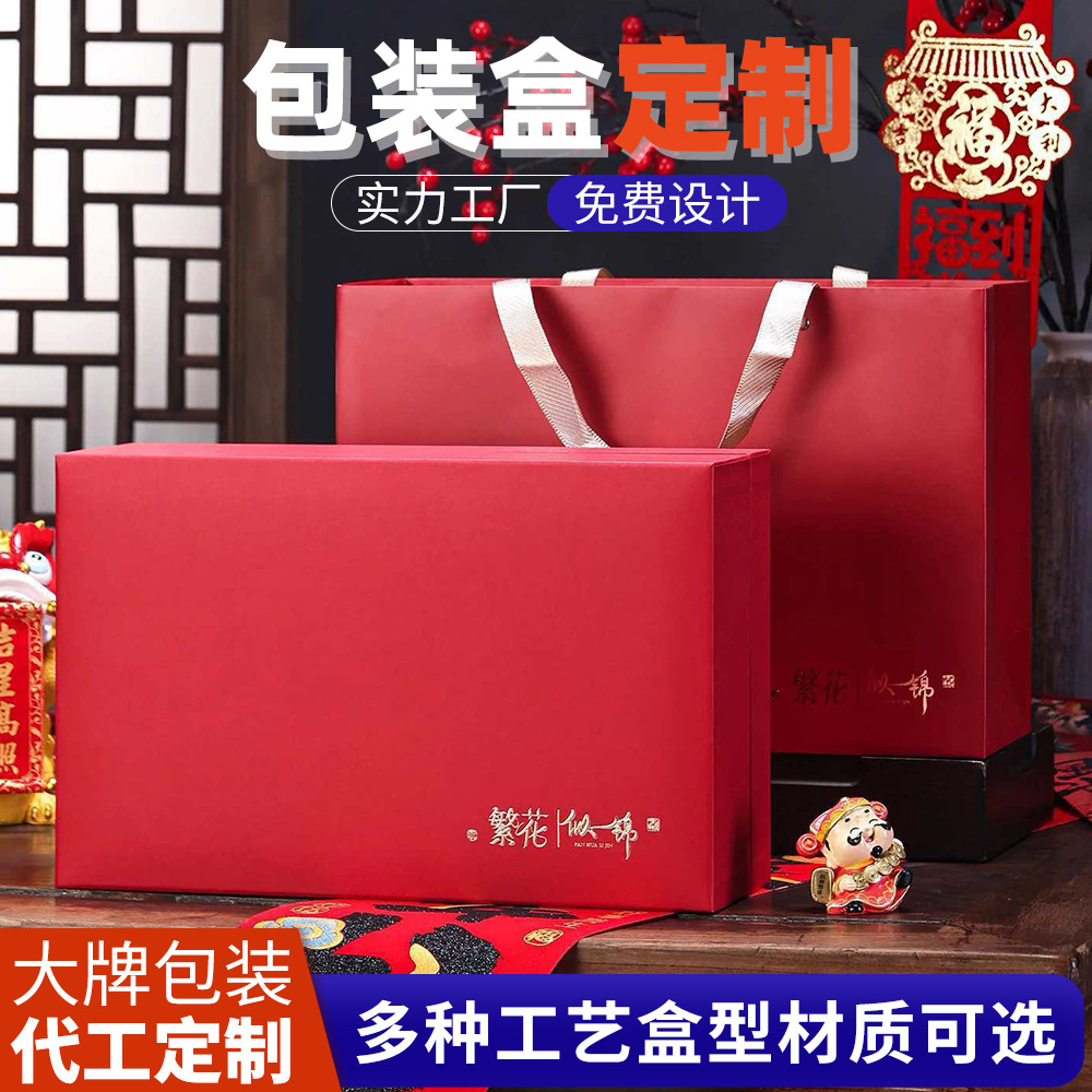 礼品盒定制长方形伴手礼包装盒手提礼物包装盒产品销售包装盒定制