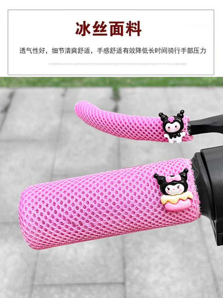 Electric Rider Handlebar Cover, Motorcycle Universal Anti-Slip, Anti-Sweat and Wear-Resistant, Cute Cartoon Bicycle Grip Cover, Breathable