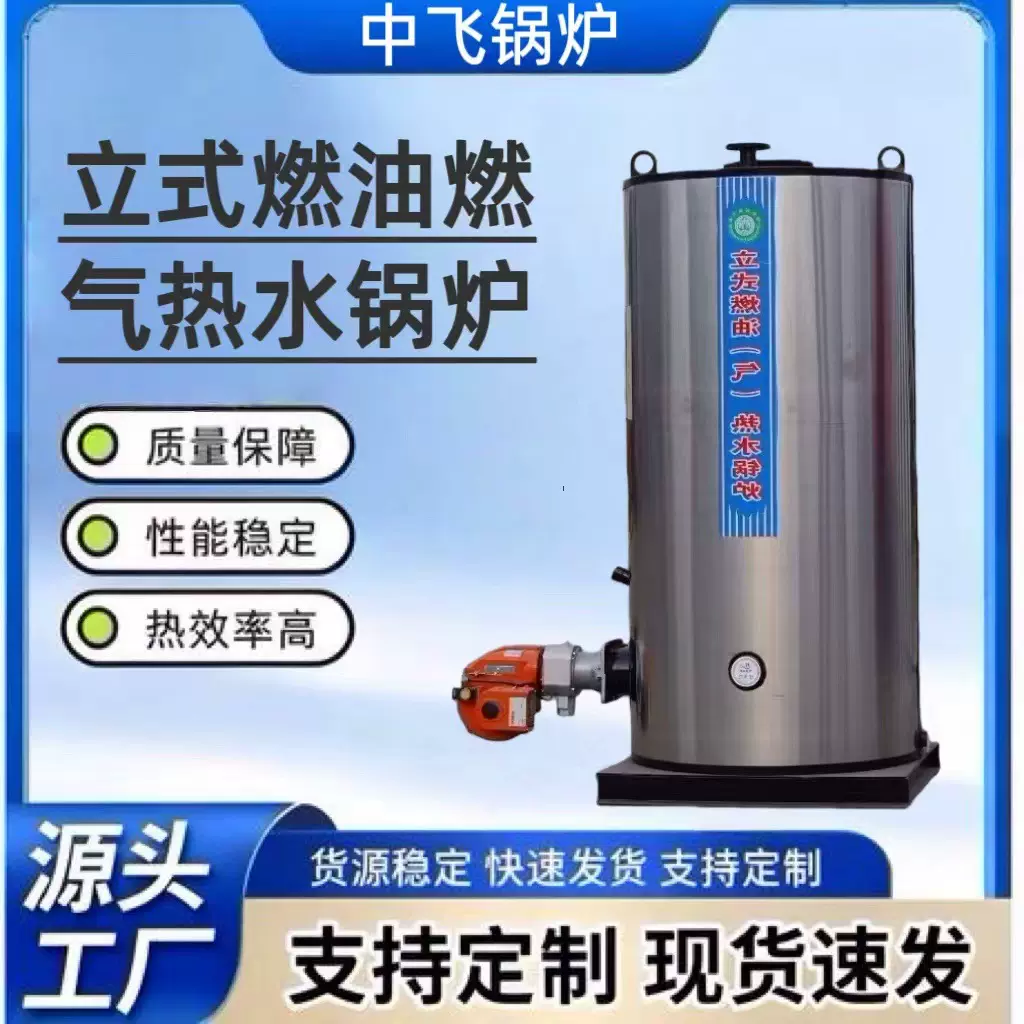 蒸汽锅炉立式燃油燃气热水锅炉高效节能室内供暖热水供应专用锅炉