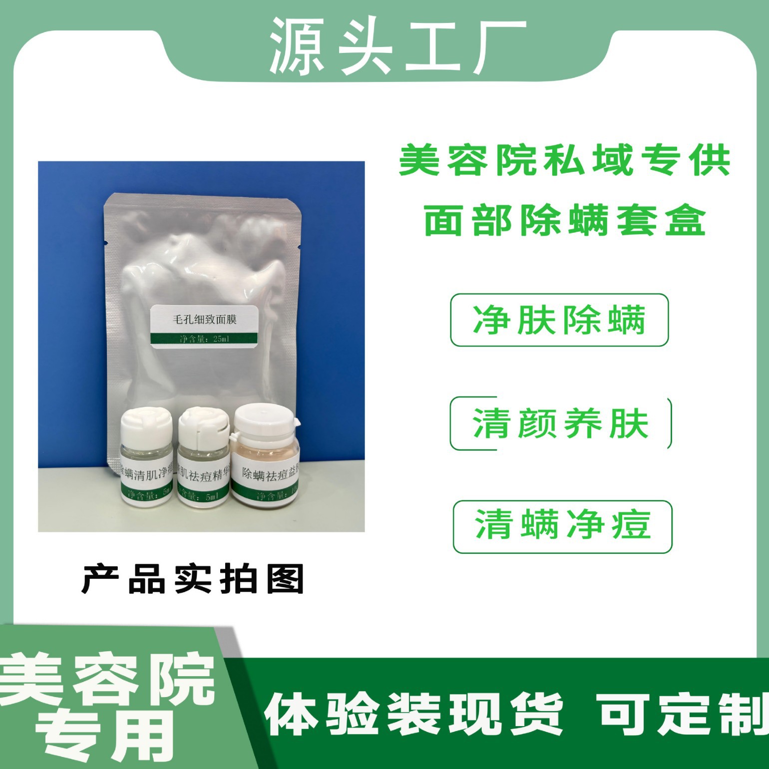 Acne Removal, Mite Removal, and Skin Clearing Kit Set, Factory Direct Supply of Acne Removal Kits with Natural Ingredients at Low Prices