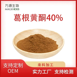 葛根黄酮40% 葛根异黄酮 葛根素 另有葛根黄酮60%80% SC厂家