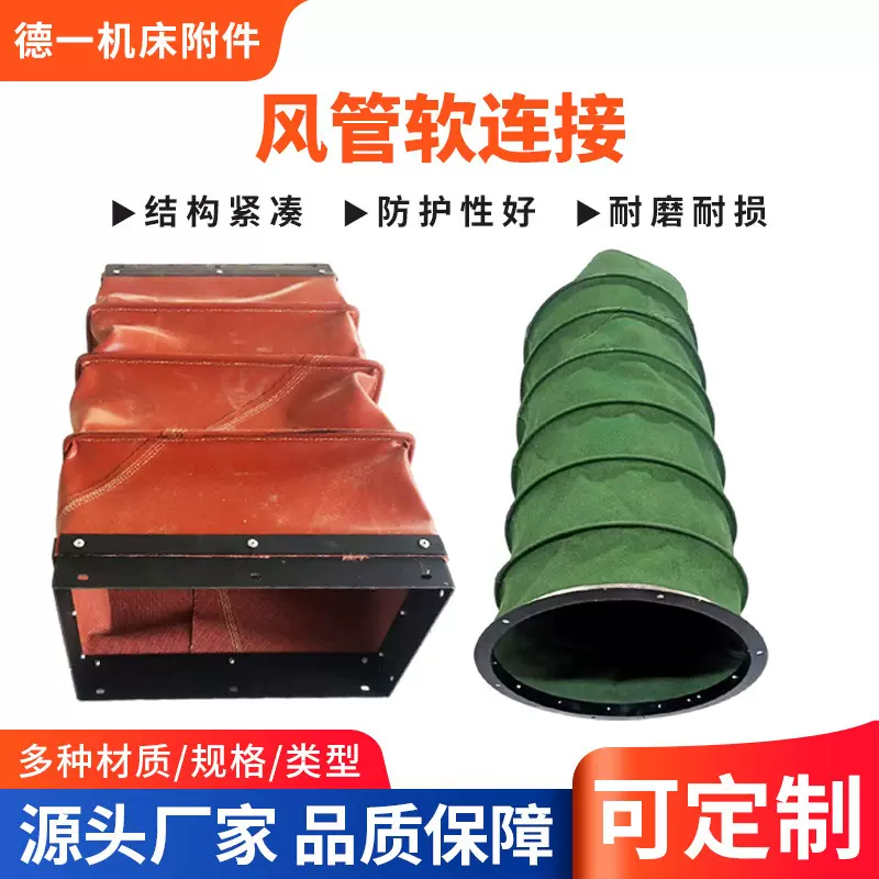 厂家生产圆形方形可伸缩风管软连接帆布硅胶三防布耐高温排风烟管