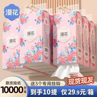 【定制】漫花挂式抽纸10提整箱餐巾纸厕用卫生纸家用原木纸巾批发