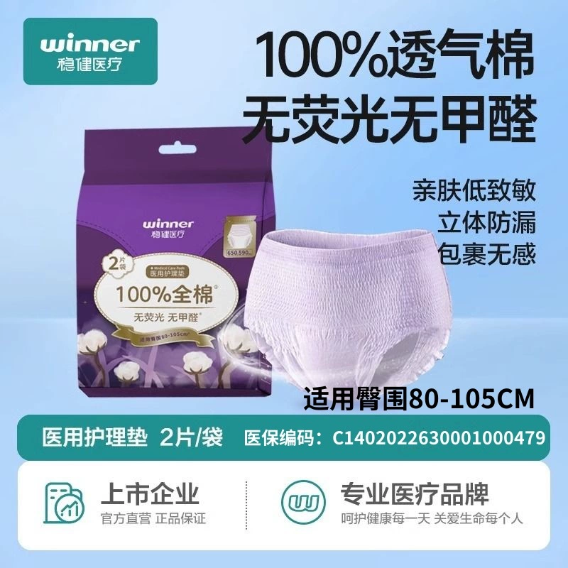 Стабильные медицинские прокладки, медицинские трусы для менструации, трусы для сна, гигиенические прокладки, одноразовое менструальное белье D