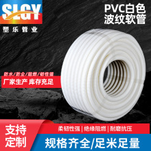 PVC白色防火阻燃波纹管 塑料波纹管 电线电缆绝缘穿线软管