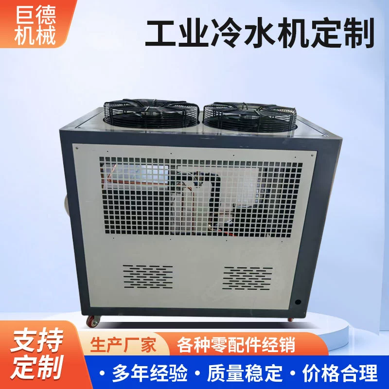 Заводская настройка оптовой продажи малогабаритного холодильного оборудования 5P воздушного/водяного охлаждения, промышленный охладитель циркуляционного типа