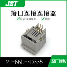 ǧ�𹩑�MJ-66C-SD335�Ӳ�����JST�F؛