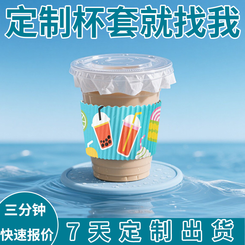 一次性奶茶杯套咖啡杯套异形防烫隔热瓦楞纸杯套外贸杯套加印logo