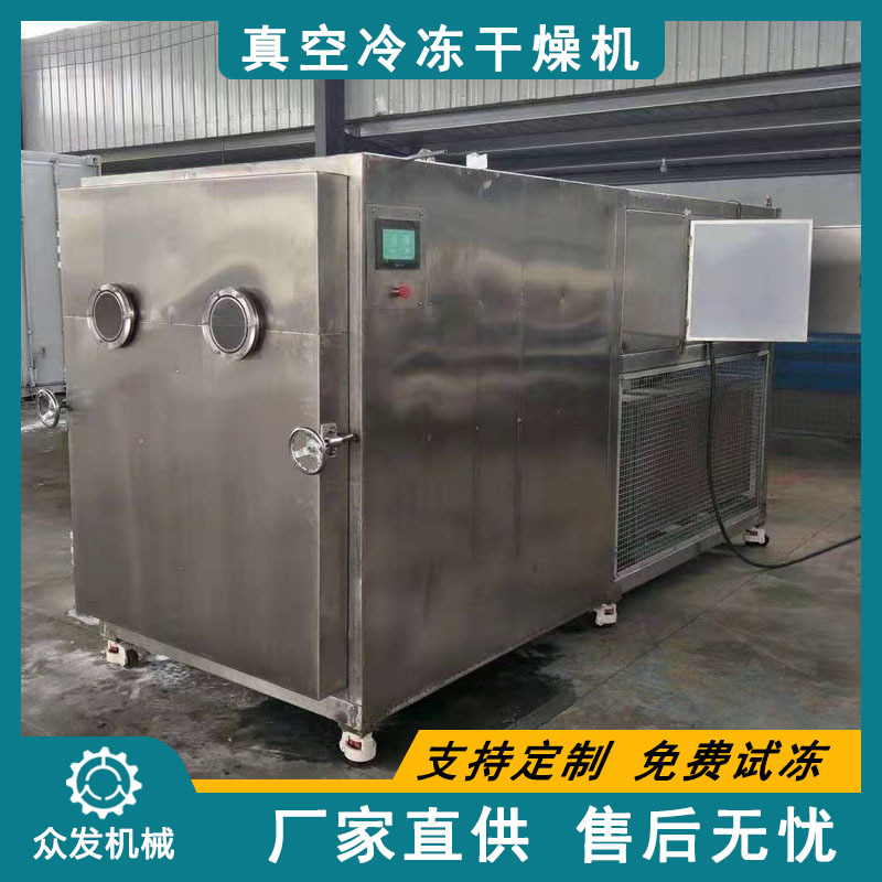 众发蔬菜冷冻干燥设备 山葱真空冻干机 洋葱大蒜冻干设备 厂家