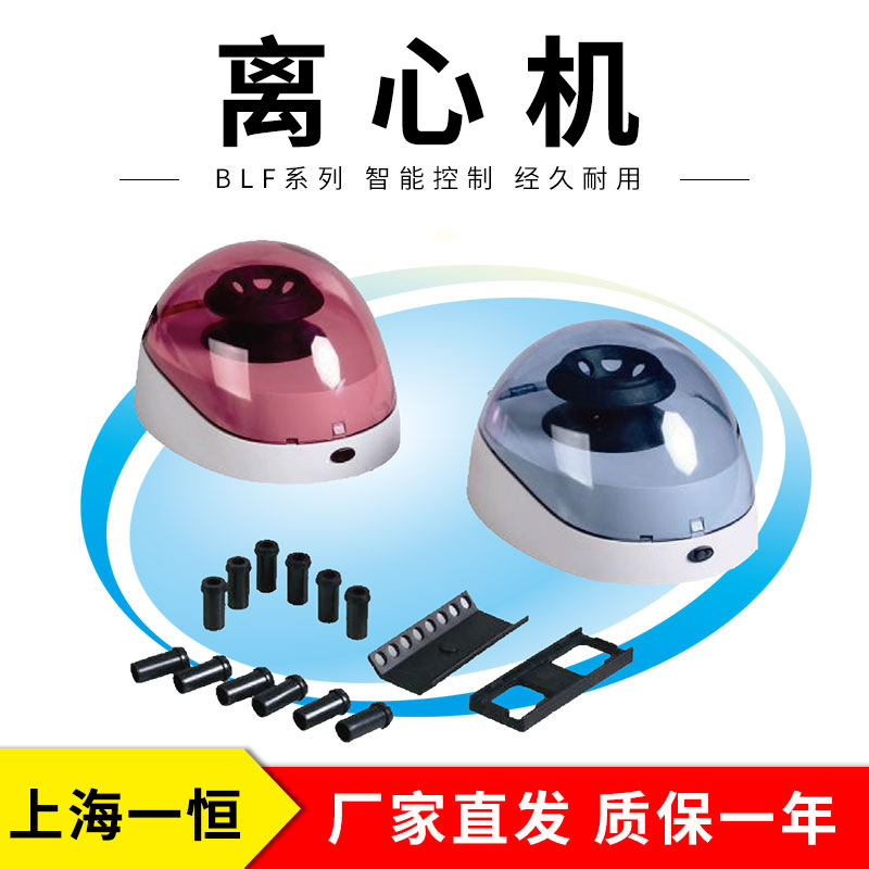 上海一恒         BLF-7K         离心机