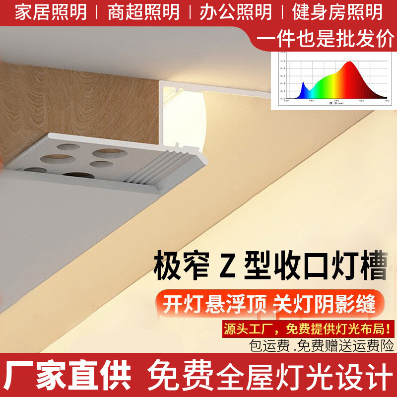 Ultra-Narrow Shadow Seam Line Light Side-Emitting Suspended Ceiling Wall Washer Light Slot Ceiling Closing Z-Shaped Reflective Profile Light