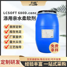 涤用亲水柔软剂厂家现货涤纶亲水型硅油平滑柔软手感剂纺织染整剂