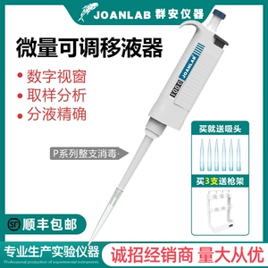 JOANLAB Одноканальная ручная пипетка стерилизует весь высокотемпературный дезинфекционный наполнитель из образца пипетки