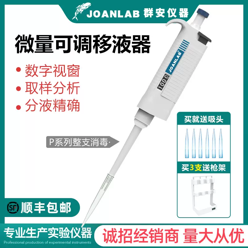 JOANLAB 单道手动移液器可灭菌整支高温消毒微量可调移液枪加样器