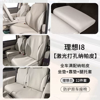 Modification Decoration, Universal seat cover - ideal-i8-full-car-four-season-universal-nappa-leather-seat-cushion-cushion-leg-rest-cover-original-car-white-12-pieces-6060