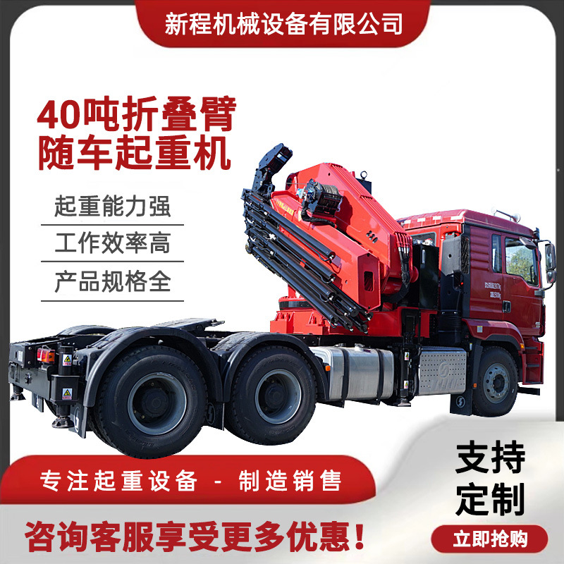 大型折叠臂随车起重机40吨大吨位液压折臂吊3~40吨车型可选