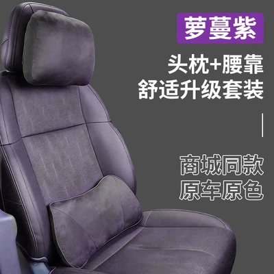 Suitable for Leapmotor 26 Models B10/B01 Headrest and Lumbar Support Set, Car Comfort Neck Pillow, Car Seat Lumbar Support Pillow (Headrest) - suitable-for-leapmotor-headrest-lumbar-support-rose-purple-specifically-for-26-models-b10b01