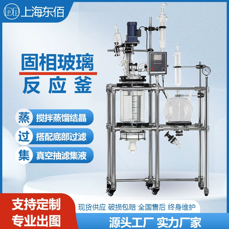 Лабораторный твердофазный стеклянный реактор с двойным стеклом реактор 100L песочный сердечник фильтрующий полипептид синтеза