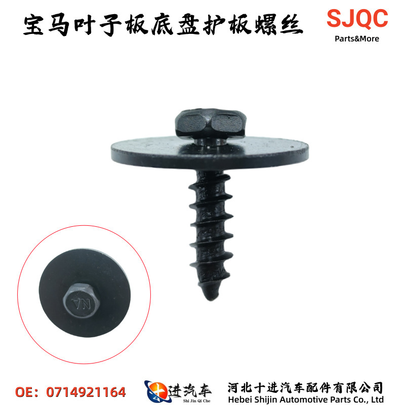 Suitable for BMW Fender chassis guard plate fixed self-tapping screw card 07119905507/07149213164