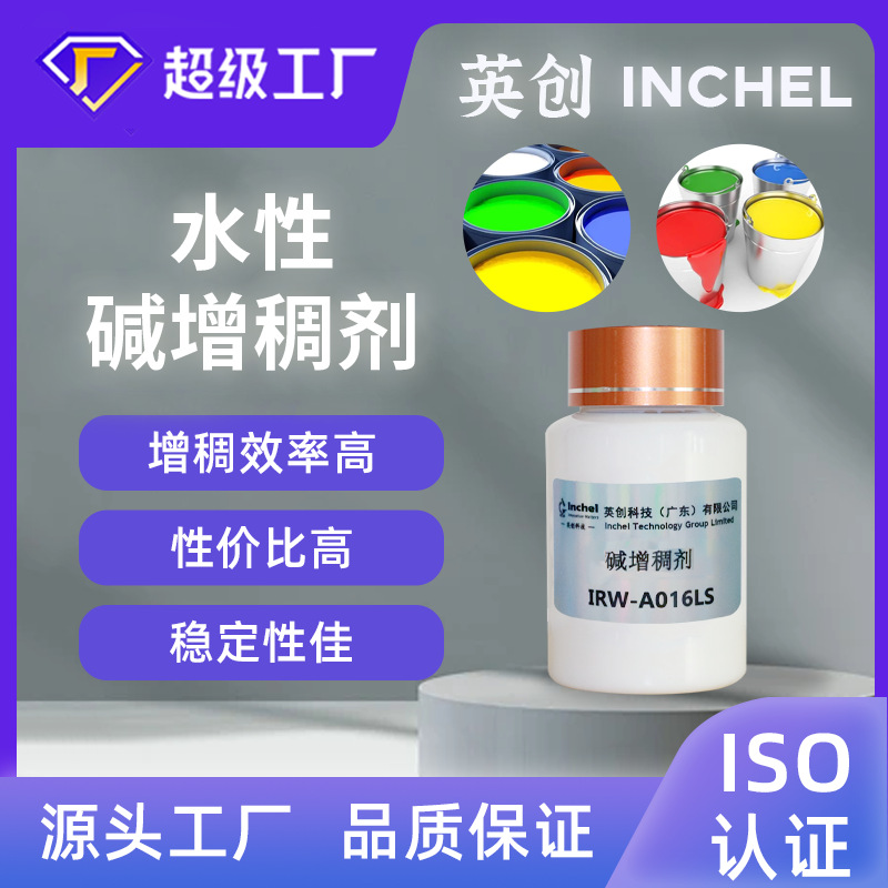 水性碱溶胀增稠剂增稠效率高稳定性佳触变性强好乳化高效高粘度