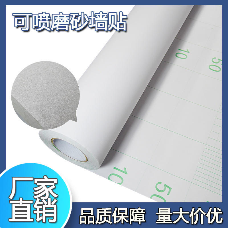 Puede rociar pegatinas esmeriladas papel tapiz autoadhesivo PVC publicidad inyección de tinta pegatinas de pared decoración pegatinas esmeriladas decoración de dormitorio al por mayor Guangzhou