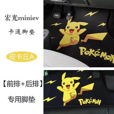 mini car foot mat – Car Carpet - foot-pad-pikachu-b