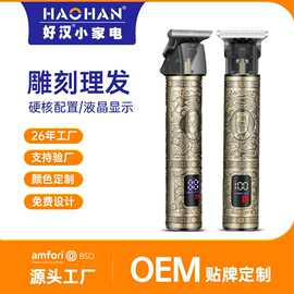 好汉电器t9电动理发器光头电推子数显理发剪专业电推剪油头雕刻剪